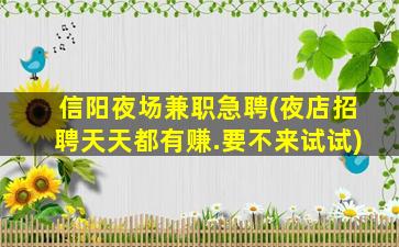 郴州夜总会招聘