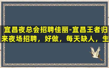 梧州夜场招聘